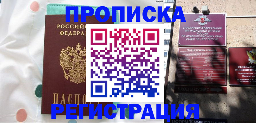 прописка в квартире в Ревде