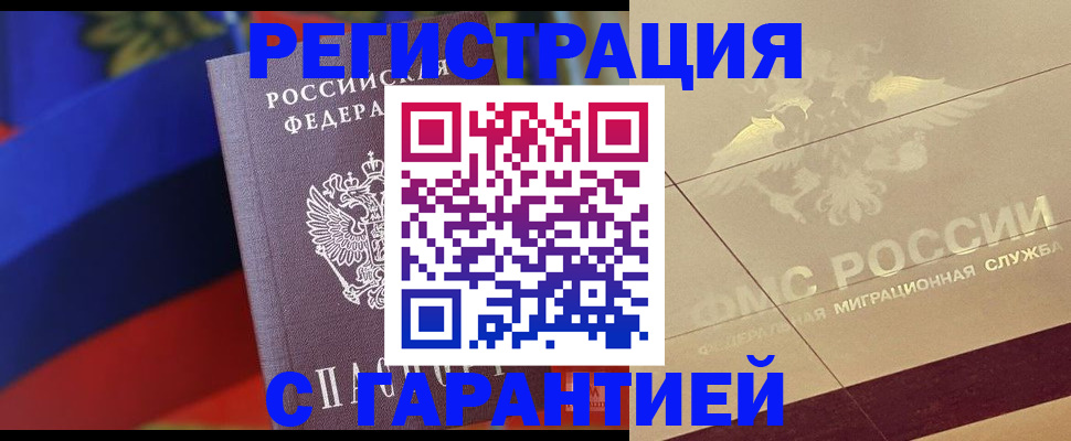 прописка регистрация в Ревде