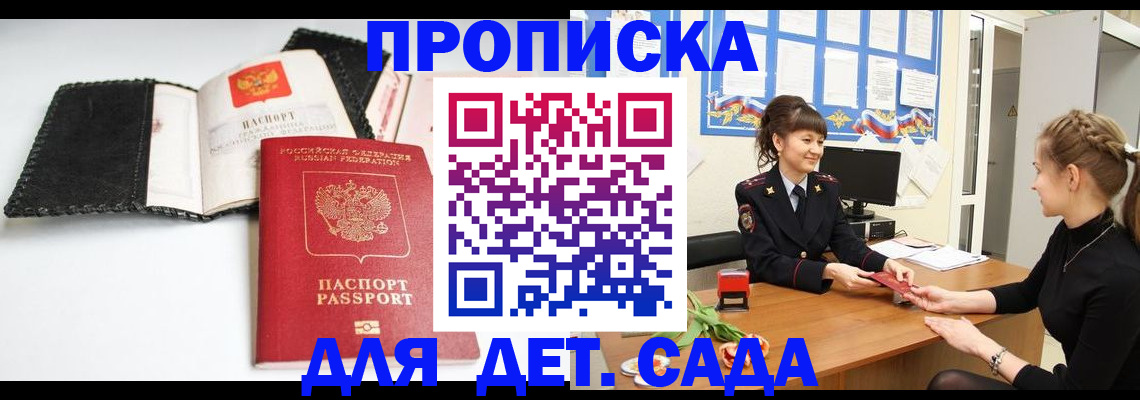 прописка для работы в Ревде